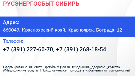 РУСЭНЕРГОСБЫТ СИБИРЬ - визитка
