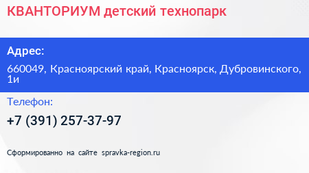 Нажмите, чтобы скачать визитку КВАНТОРИУМ детский технопарк - визитка