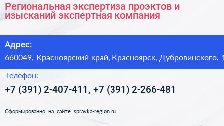 Региональная экспертиза проэктов и изысканий экспертная компания - визитка