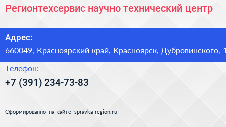 Регионтехсервис научно технический центр - визитка