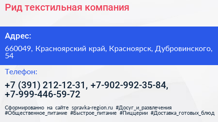 Рид текстильная компания - визитка