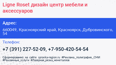 Ligne Roset дизайн центр мебели и аксессуаров - визитка