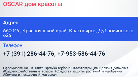 OSCAR дом красоты - визитка