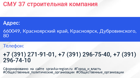 СМУ 37 строительная компания - визитка
