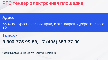 РТС тендер электронная площадка - визитка