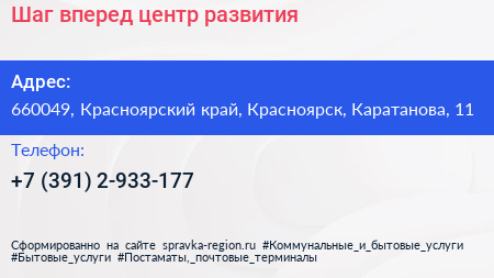 Шаг вперед центр развития - визитка