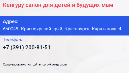 Кенгуру салон для детей и будущих мам - визитка