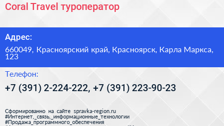 Coral Travel туроператор - визитка