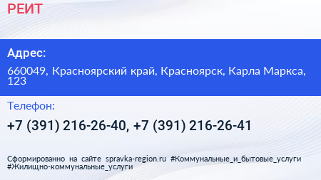 РЕИТ - визитка