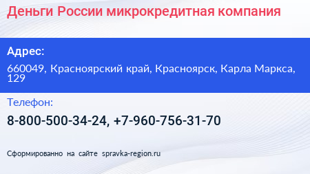 Деньги России микрокредитная компания - визитка