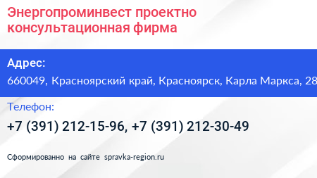 Энергопроминвест проектно консультационная фирма - визитка