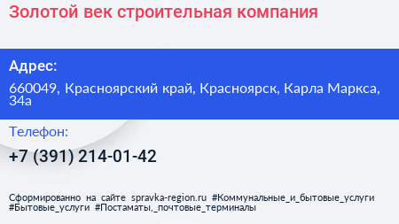 Золотой век строительная компания - визитка