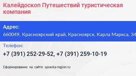 Калейдоскоп Путешествий туристическая компания - визитка