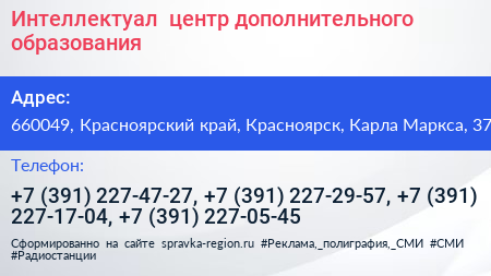 Интеллектуал+ центр дополнительного образования - визитка