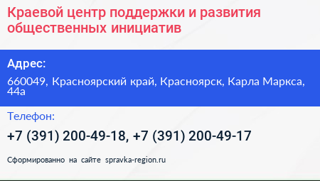 Краевой центр поддержки и развития общественных инициатив - визитка