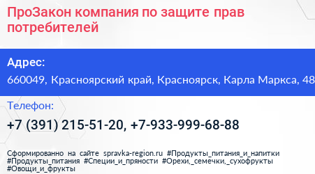 ПроЗакон компания по защите прав потребителей - визитка
