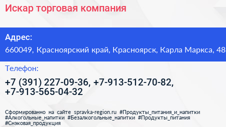 Искар торговая компания - визитка