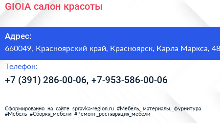GIOIA салон красоты - визитка