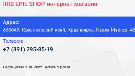 IRIS EPIL SHOP интернет магазин - визитка