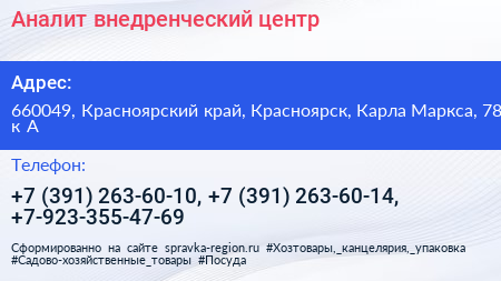 Аналит внедренческий центр - визитка