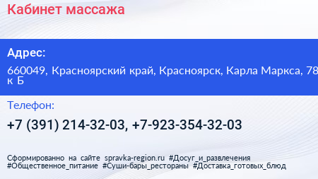 Кабинет массажа - визитка