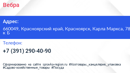 Вебра - визитка