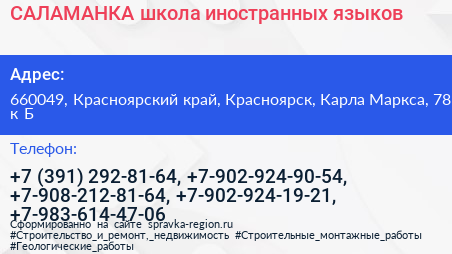 САЛАМАНКА школа иностранных языков - визитка