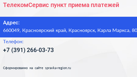 ТелекомСервис пункт приема платежей - визитка