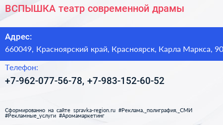 ВСПЫШКА театр современной драмы - визитка