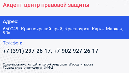 Акцепт центр правовой защиты - визитка