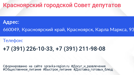 Красноярский городской Совет депутатов - визитка