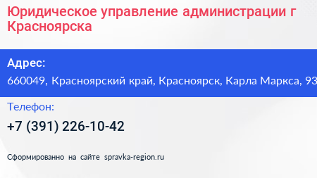 Юридическое управление администрации г Красноярска - визитка