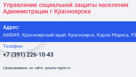 Управление социальной защиты населения Администрации г Красноярска - визитка