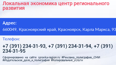 Локальная экономика центр регионального развития - визитка