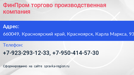 ФинПром торгово производственная компания - визитка