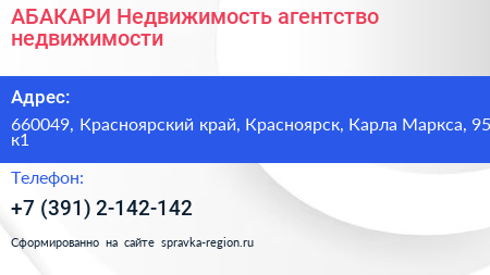 АБАКАРИ Недвижимость агентство недвижимости - визитка