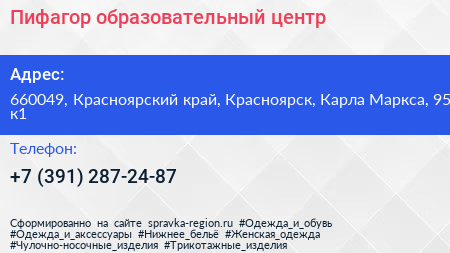 Пифагор образовательный центр - визитка