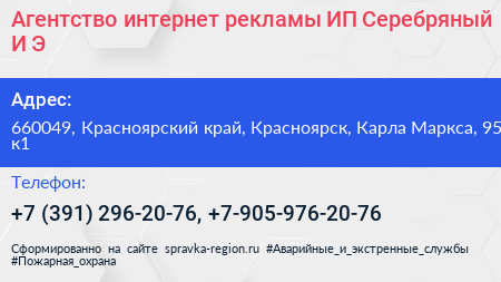 Агентство интернет рекламы ИП Серебряный И Э  - визитка