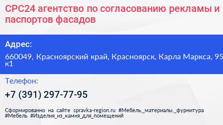 СРС24 агентство по согласованию рекламы и паспортов фасадов - визитка