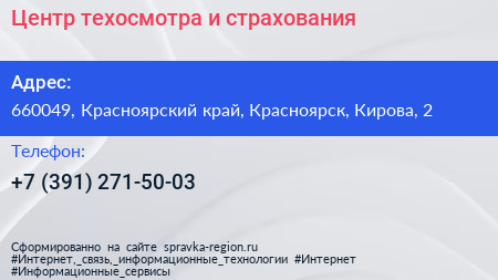 Центр техосмотра и страхования - визитка