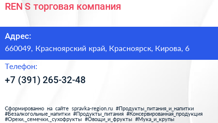 REN S торговая компания - визитка