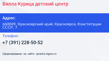 Вилла Курица детский центр - визитка