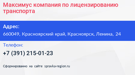 Максимус компания по лицензированию транспорта - визитка