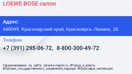 LOEWE BOSE салон - визитка