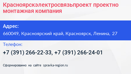 Красноярскэлектросвязьпроект проектно монтажная компания - визитка