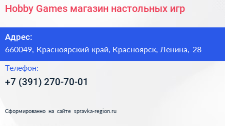 Hobby Games магазин настольных игр - визитка