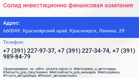 Солид инвестиционно финансовая компания - визитка