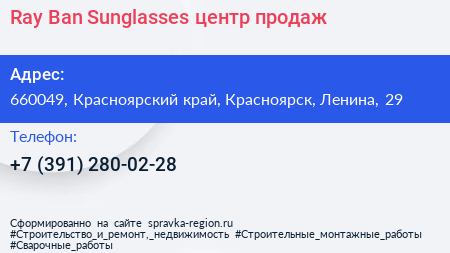 Ray Ban Sunglasses центр продаж - визитка