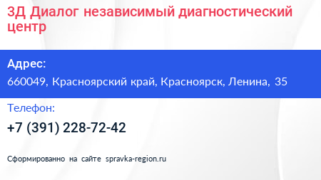 3Д Диалог независимый диагностический центр - визитка