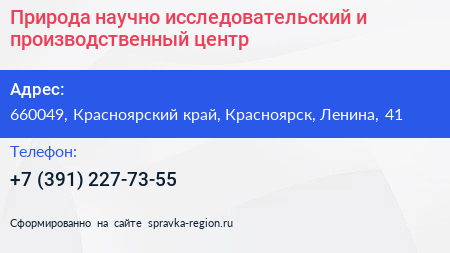 Природа научно исследовательский и производственный центр - визитка